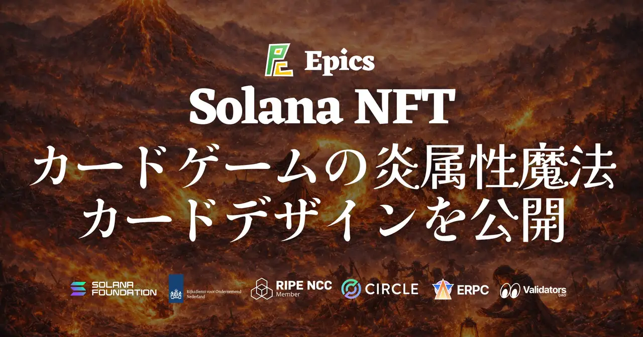 Epics DAO、Solana NFT カードゲームの炎属性・魔法カードデザインを公開、あわせてカード表示の視認性を改善