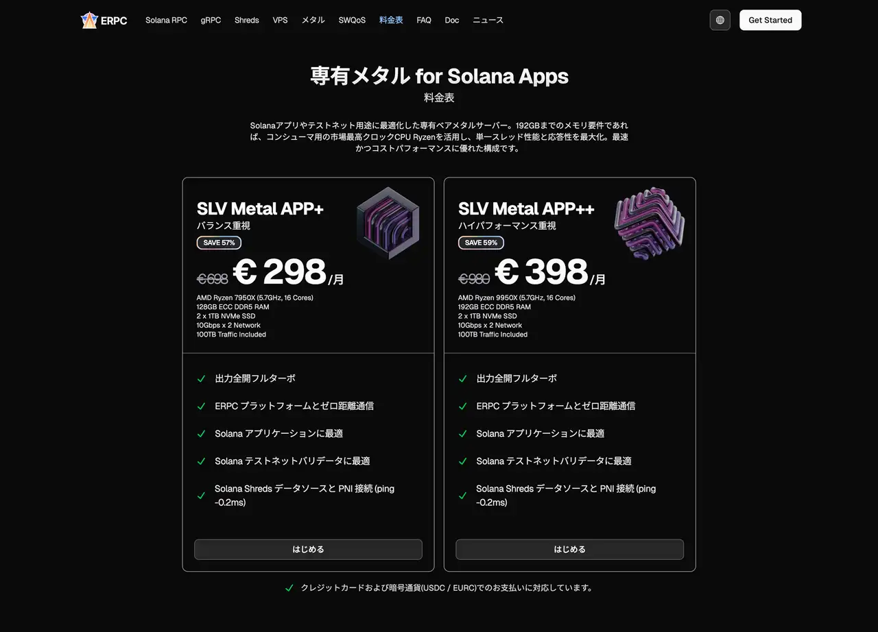 ERPC Solana App Dedicated Metal Pricing