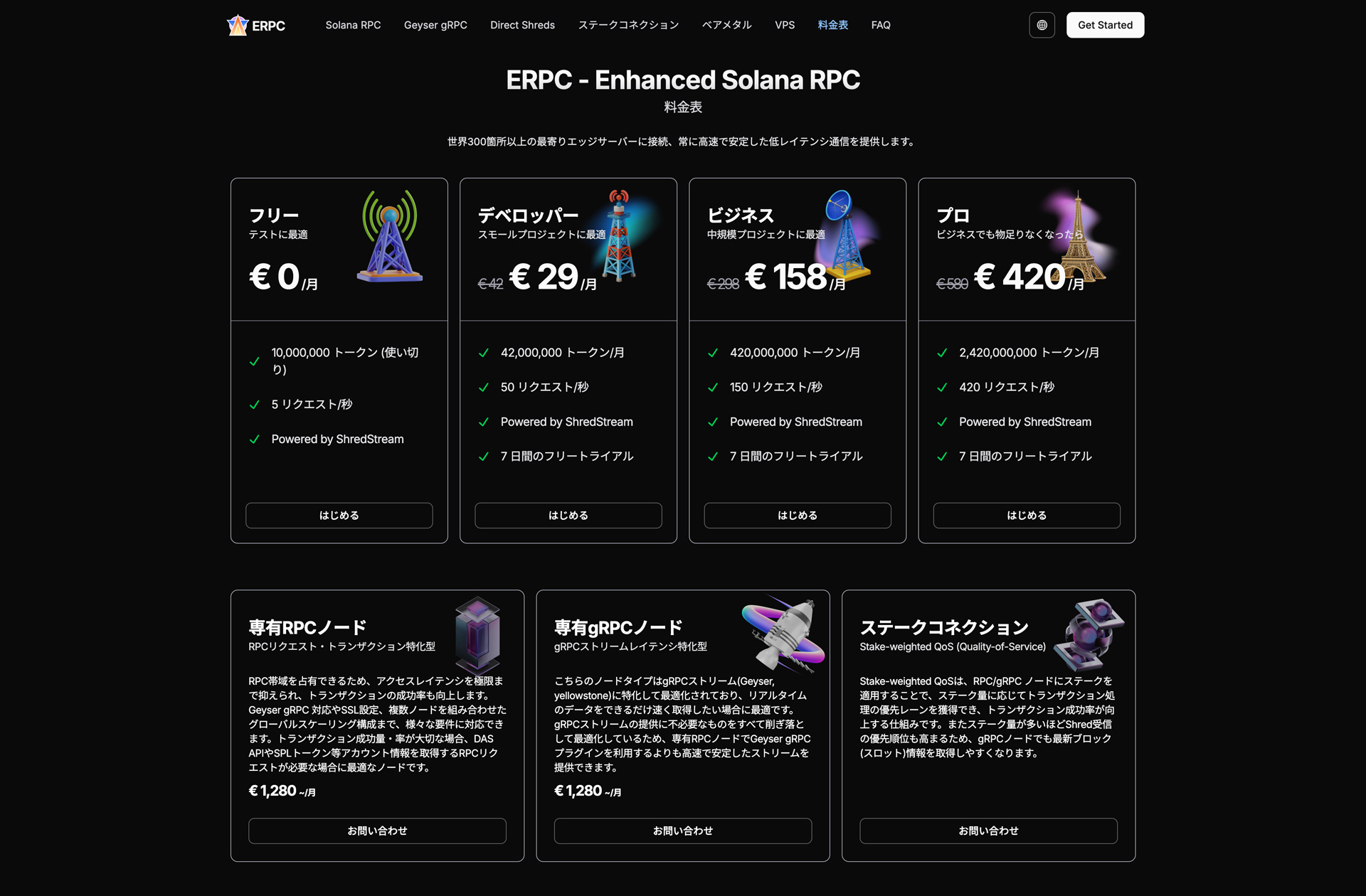 Solana ERPC